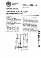 Монтажное устройство доменной печи (патент 1331893)