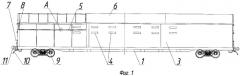 Грузовой вагон для перевозки автомобилей (патент 2342270)