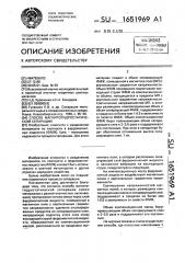 Способ магнитогидростатической сепарации (патент 1651969)