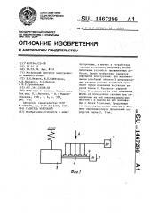 Гаситель колебаний (патент 1467286)