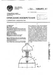 Устройство для крепления изолятора на опоре воздушной линии электропередачи (патент 1686493)
