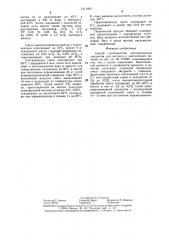 Способ производства кисломолочных продуктов для детского и диетического питания (патент 1311693)
