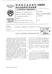 Способ получения алкилбикарбонатовbmuieieka (патент 165694)
