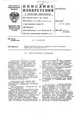 Способ получения 2,3-дитиенила (патент 602502)