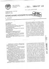Способ получения щавелевой кислоты (патент 1806127)