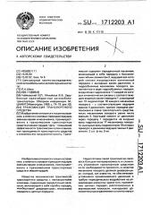 Трансмиссия транспортного средства (патент 1712203)