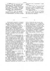 Машина для обработки балласта железнодорожного пути (патент 1122233)