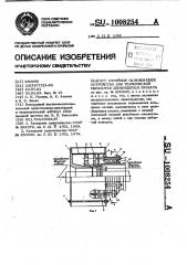 Струйное охлаждающее устройство для термической обработки движущегося проката (патент 1008254)