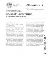 Устройство для определения оптических характеристик атмосферы (патент 1057815)