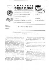 Фазовращатель для квазиоптической линиипередачи (патент 177486)