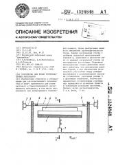 Устройство для резки термопластичных материалов (патент 1324848)