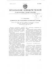 Удлинитель для разведочного колонкового бурения (патент 74159)