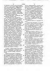 Оптико-электронное устройство пространственного позиционирования (патент 916982)
