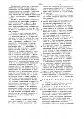 Устройство для измерения отрывного усилия контактов (патент 1224617)