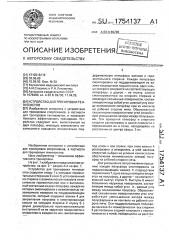 Устройство для тренировки теннисистов (патент 1754137)