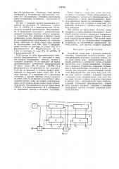 Устройство съема кода (патент 370729)