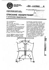 Ширитель полотна кругловязальной машины (патент 1127932)