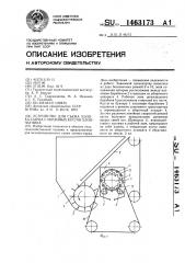 Устройство для съема хлопка-сырца с убранных кустов хлопчатника (патент 1463173)