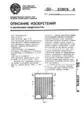 Способ разработки мощных месторождений полезных ископаемых (патент 573976)