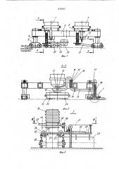 Передвижная установка для вакуумирования стали (патент 910797)