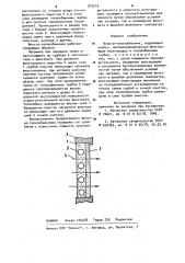 Фильтр-теплообменник (патент 912219)