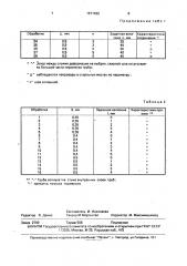 Заготовка для изготовления многослойных труб (патент 1671432)