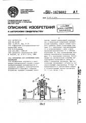 Устройство для сортировки пиломатериалов (патент 1676682)