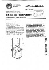 Топочное устройство котла (патент 1103038)