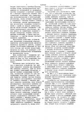 Устройство для управления асинхронным короткозамкнутым электродвигателем (его варианты) (патент 1495969)