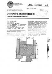 Способ определения коэффициента трения эластичного материала (патент 1322127)