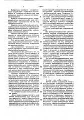 Датчик уровня (патент 1749713)