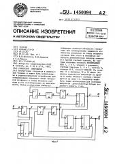 Генератор импульсов (патент 1450094)