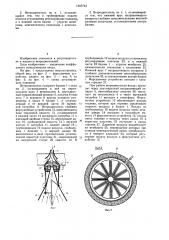 Ветродвигатель (патент 1245744)