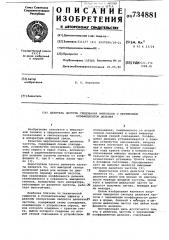Делитель частоты следования импульсов с переменным коэффициентом деления (патент 734881)