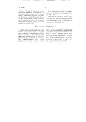 Станок для отрезки литников, прибылей и обточки бортов изделий типа сковород (патент 98967)