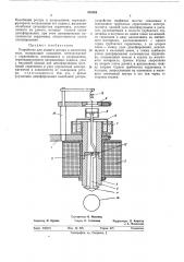 Устройство для подвеса ротора (патент 435389)