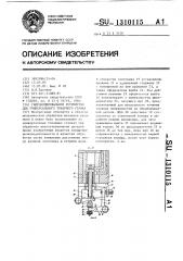 Гидрокопировальное устройство для универсального токарного станка (патент 1310115)