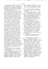 Станок для сборки покрышек пневматических шин (патент 273061)