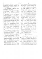 Пресс-форма для литья под давлением (патент 1405954)
