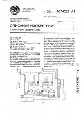 Устройство для отображения информации на экране телевизионного индикатора (патент 1674221)