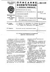 Материал высокомодульной металлической диафрагмы громкоговорителей (патент 961159)
