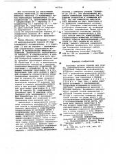 Источник питания горелки для сварки (патент 967710)