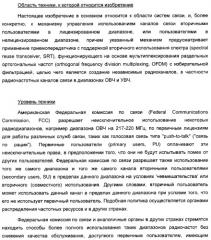 Система радиосвязи на основе приемопередатчиков с поддержкой совместного использования спектра (патент 2316910)