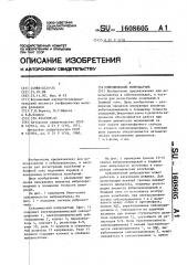 Сейсмический вибродатчик (патент 1608605)