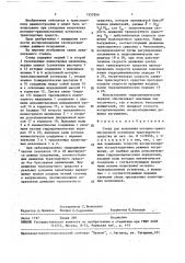 Стенд для испытания моторно-трансмиссионной установки транспортного средства (патент 1652856)