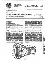 Спускаемый космический аппарат для производства материалов (патент 1821434)