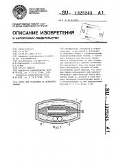 Опора для установки на фундамент машины (патент 1325245)