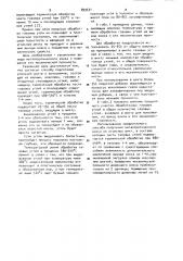 Способ подготовки угольной шихты к коксованию (патент 899631)