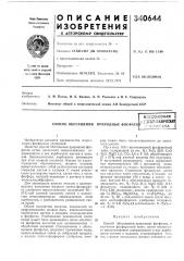 Способ обогащения природных фосфато (патент 340644)