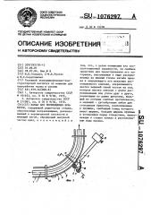 Канал для перемещения брикетов (патент 1076297)